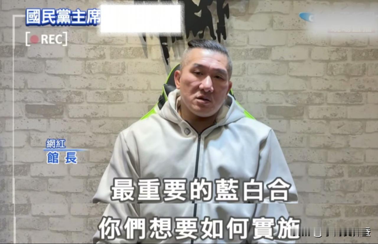 馆长的提问来了，不过有点可惜。国民党主席候选人首场辩论，馆长问的问题是，关于