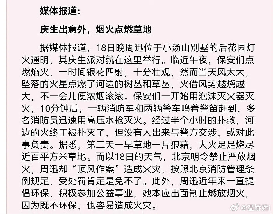 很好奇明星会烟火引起火灾有行政处罚吗还是只有经济处罚？​​​