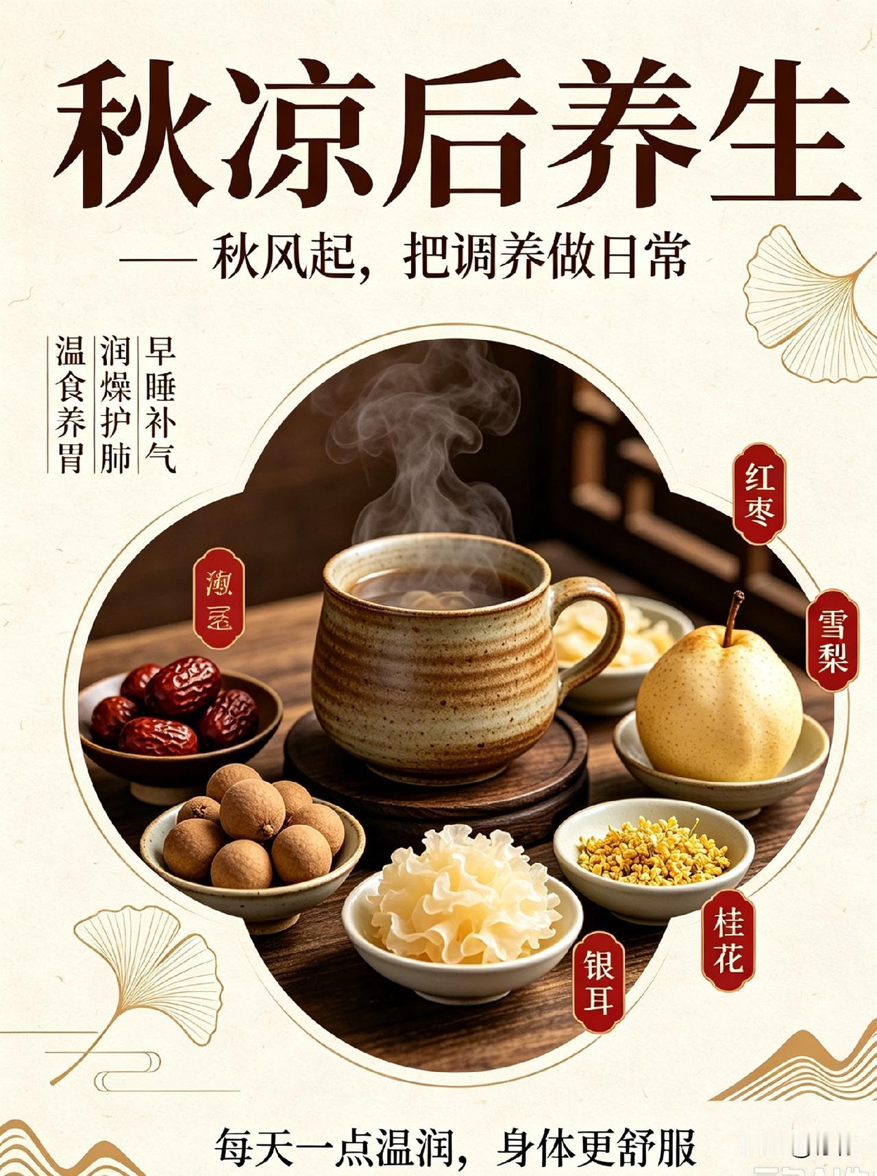 入秋气温慢慢往下落，昼夜温差一下子拉大，身体很容易跟不上节奏，不少人会口干、发燥