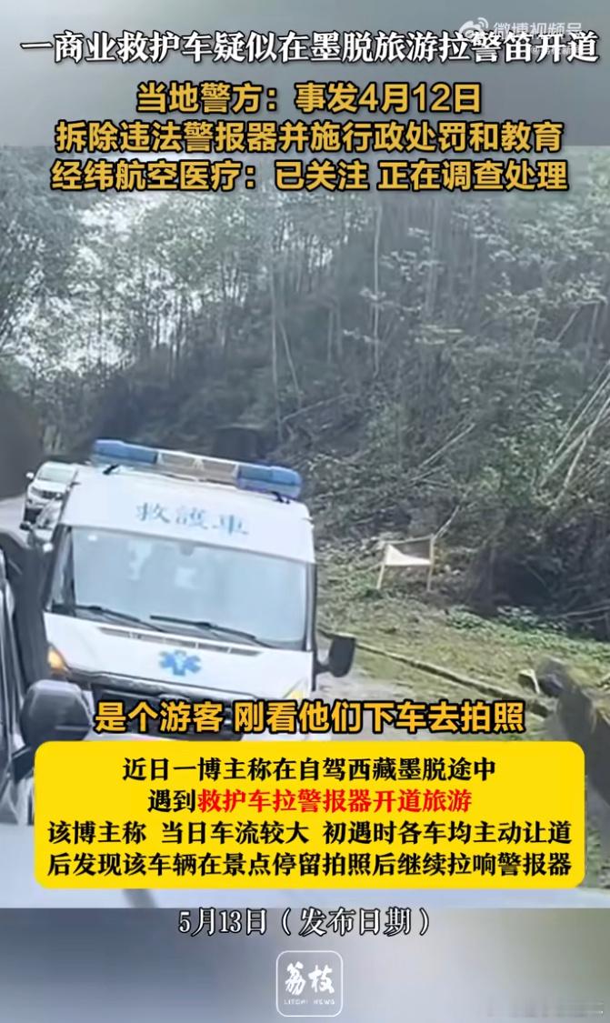 一救护车疑在墨脱旅游拉警报开道这种滥用职业身份的能不能提高一下求职者的准入门槛啊