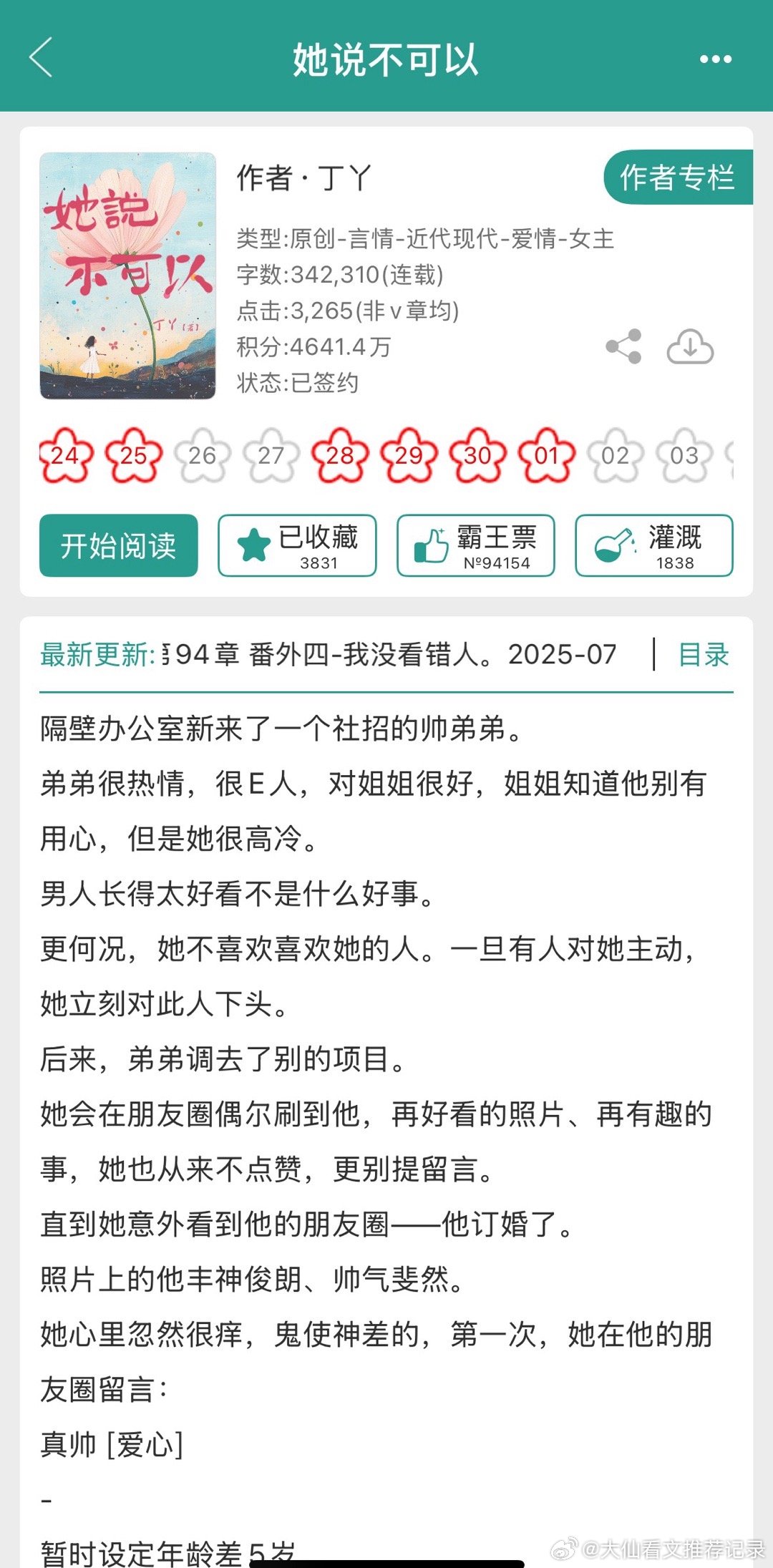 《她说不可以》丁丫好看暧昧期拉扯又甜又酸爽🙌一开始觉得女主端着一副