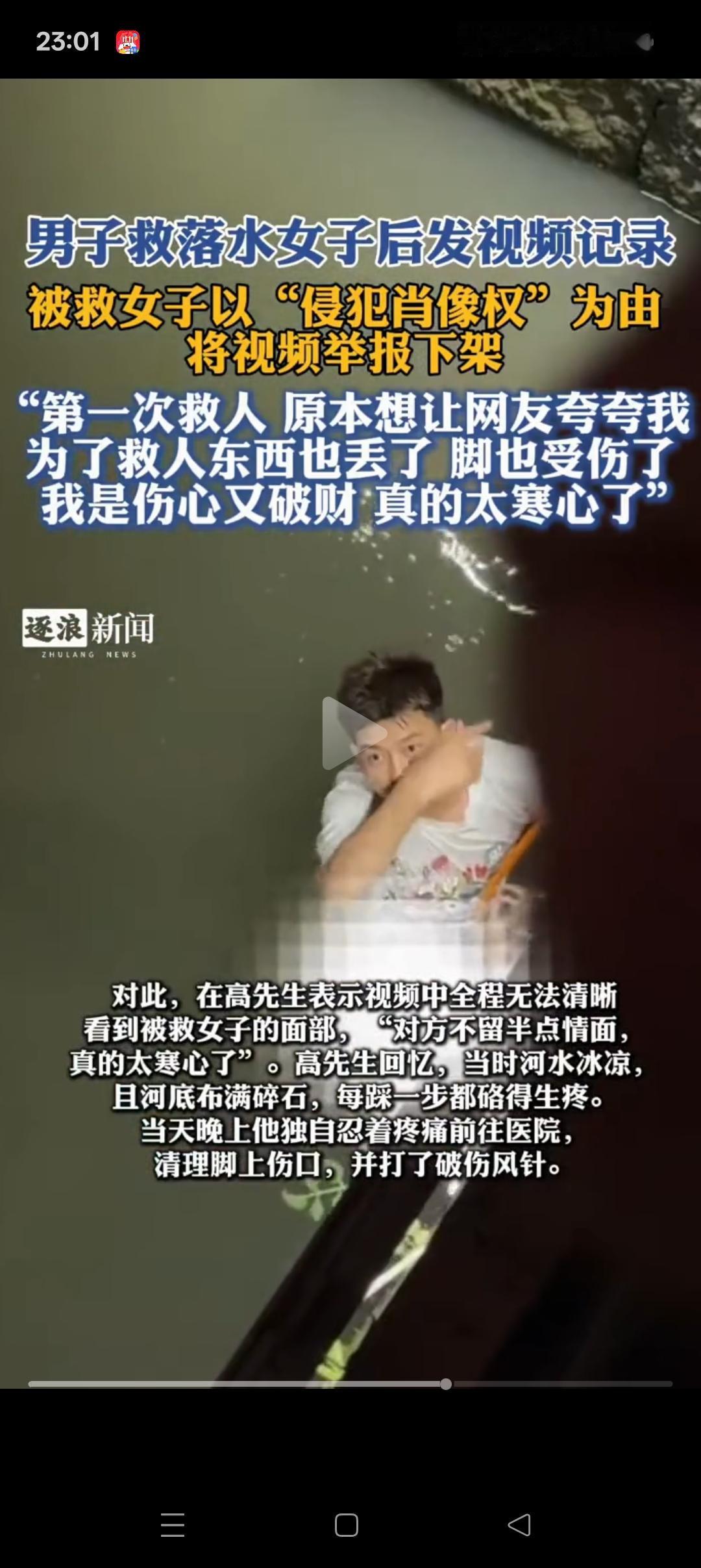 “真是太寒心了”[哭哭]，浙江，男子好心救起落水女子后，把视频打码发到网上想让大