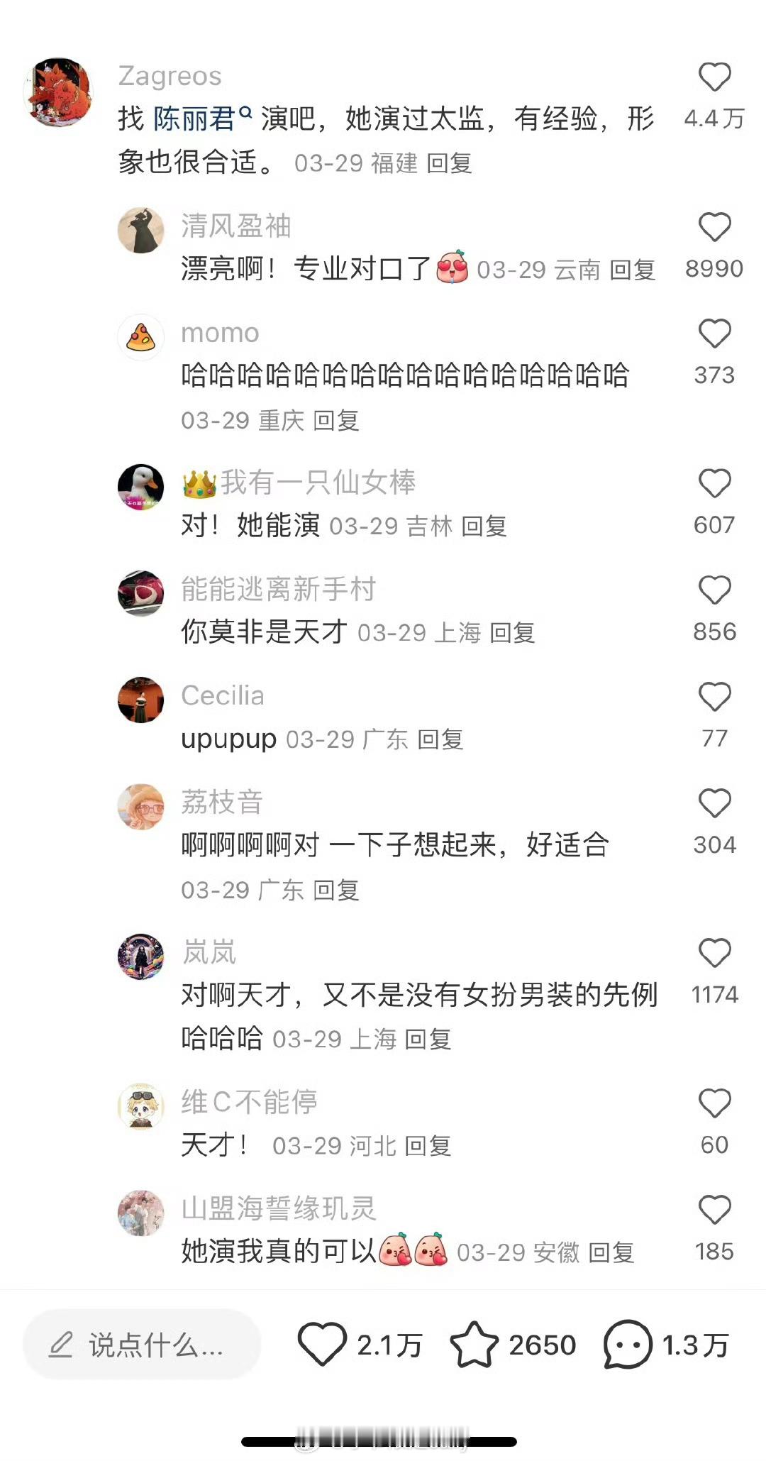 原来是根据热评推荐编的瓜。。观鹤笔记陈丽君反串​​​