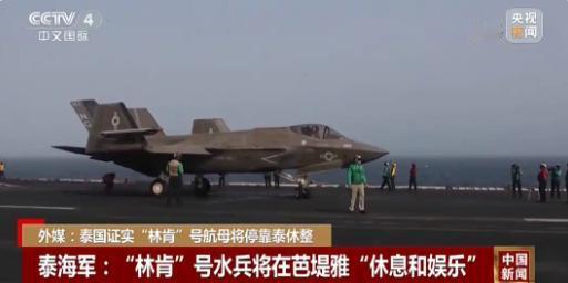 没看错！这艘浑身锈迹的“林肯号”航母刚到泰国，不为其他，为五千官兵等着“疗伤”