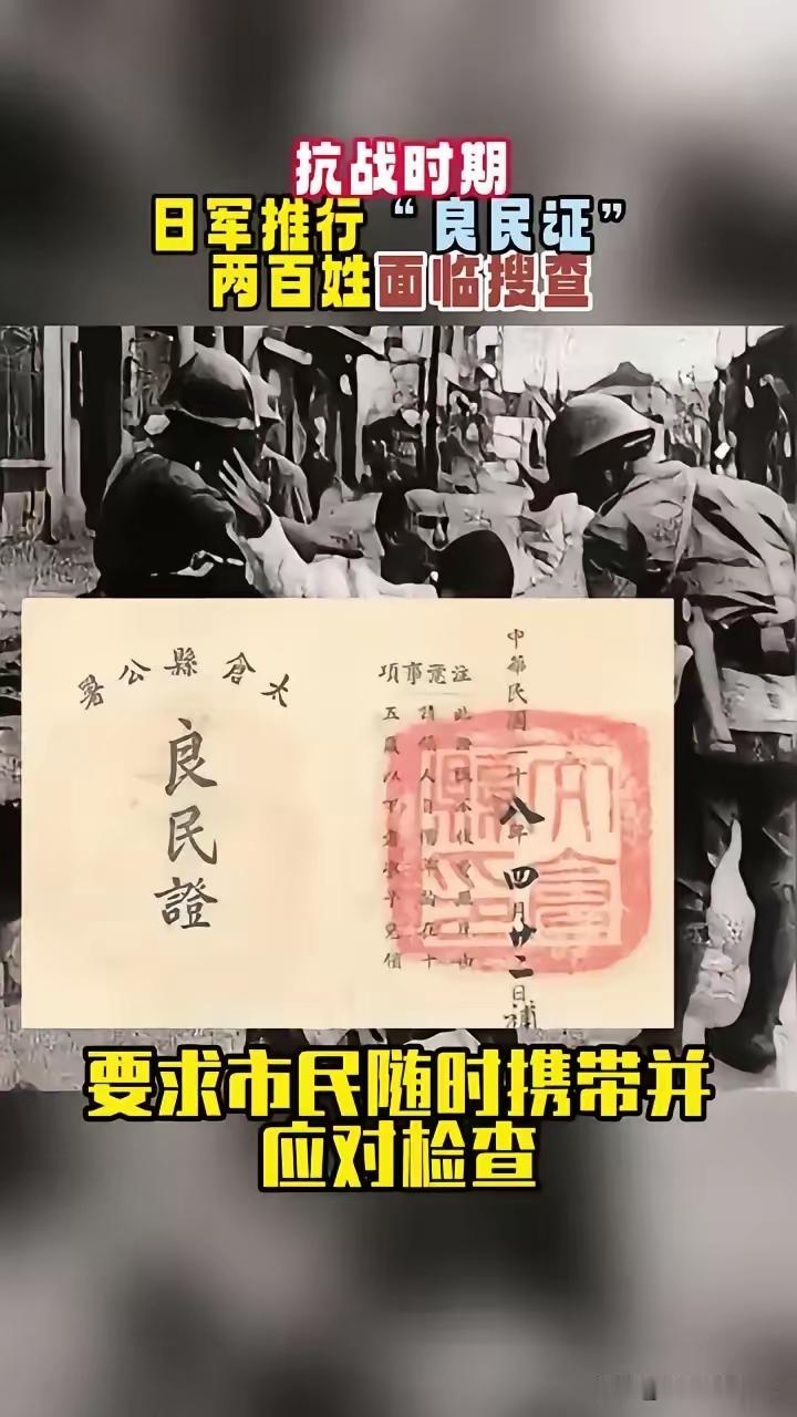 良民证是很多中国人第一次拍照片，在当时日寇也算是下了大本钱了，目的就是控制老百姓