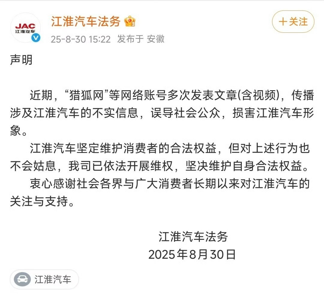 江淮汽车已报案江淮太难了，好不容易令股票尊到55，你们又来一波误导大众。​​​