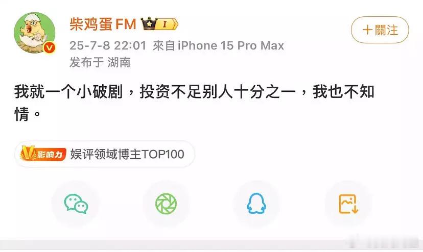 柴鸡蛋我也不知情塌房速度是越来越快，柴鸡蛋也没招了，摆烂了[笑着哭][笑cr