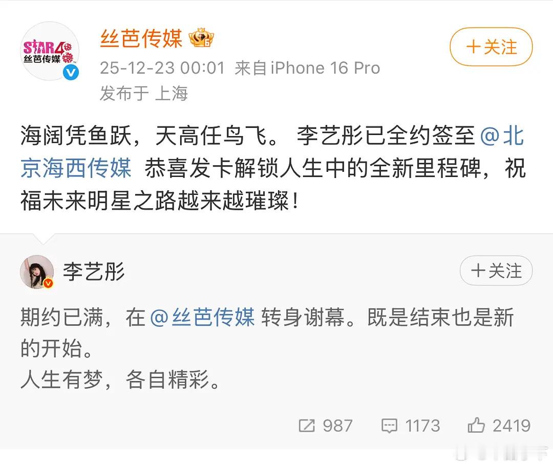 感觉丝芭这话茶茶的呢李艺彤官宣离开丝芭