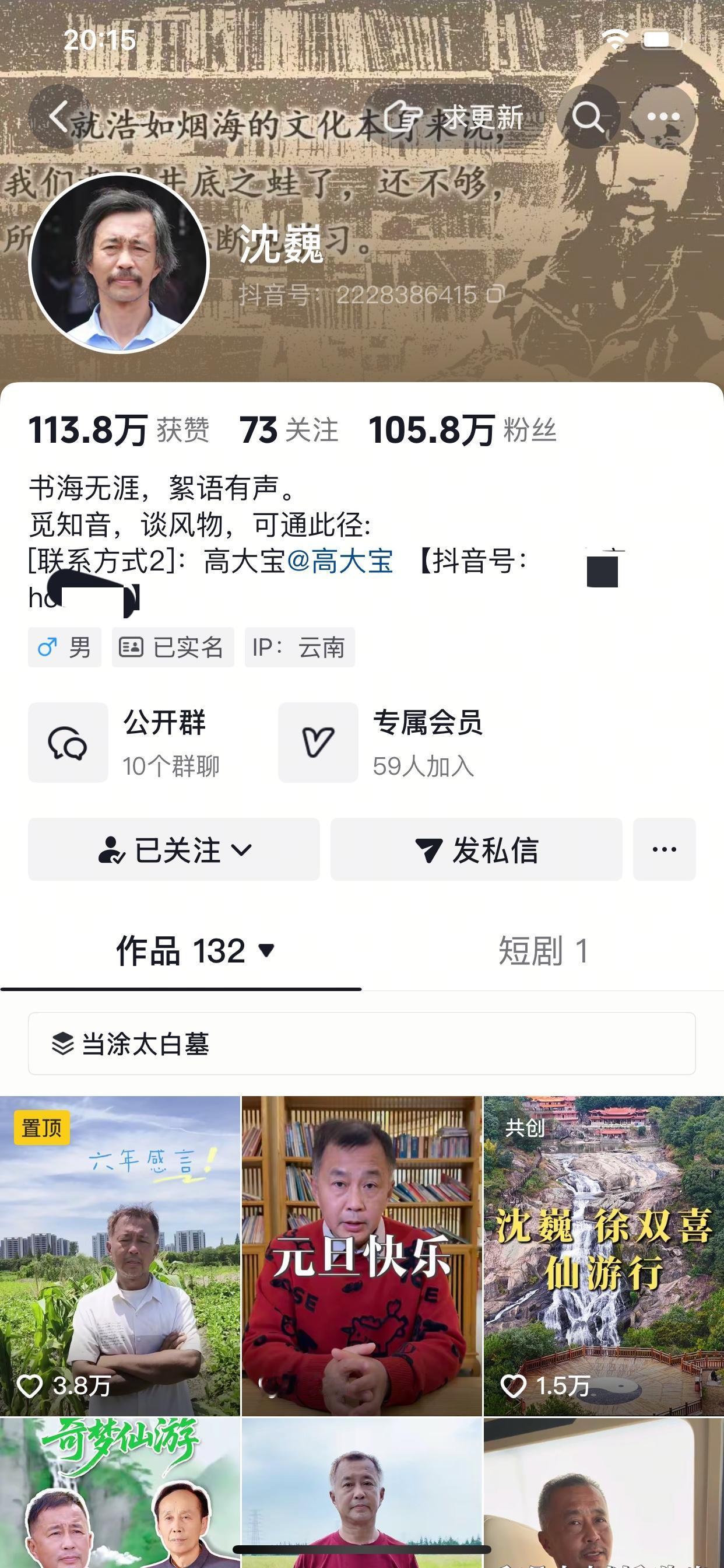 出大事了，沈巍和干儿子小刘怎么了？元旦还没过完，沈巍的抖音主页发生了变故，介