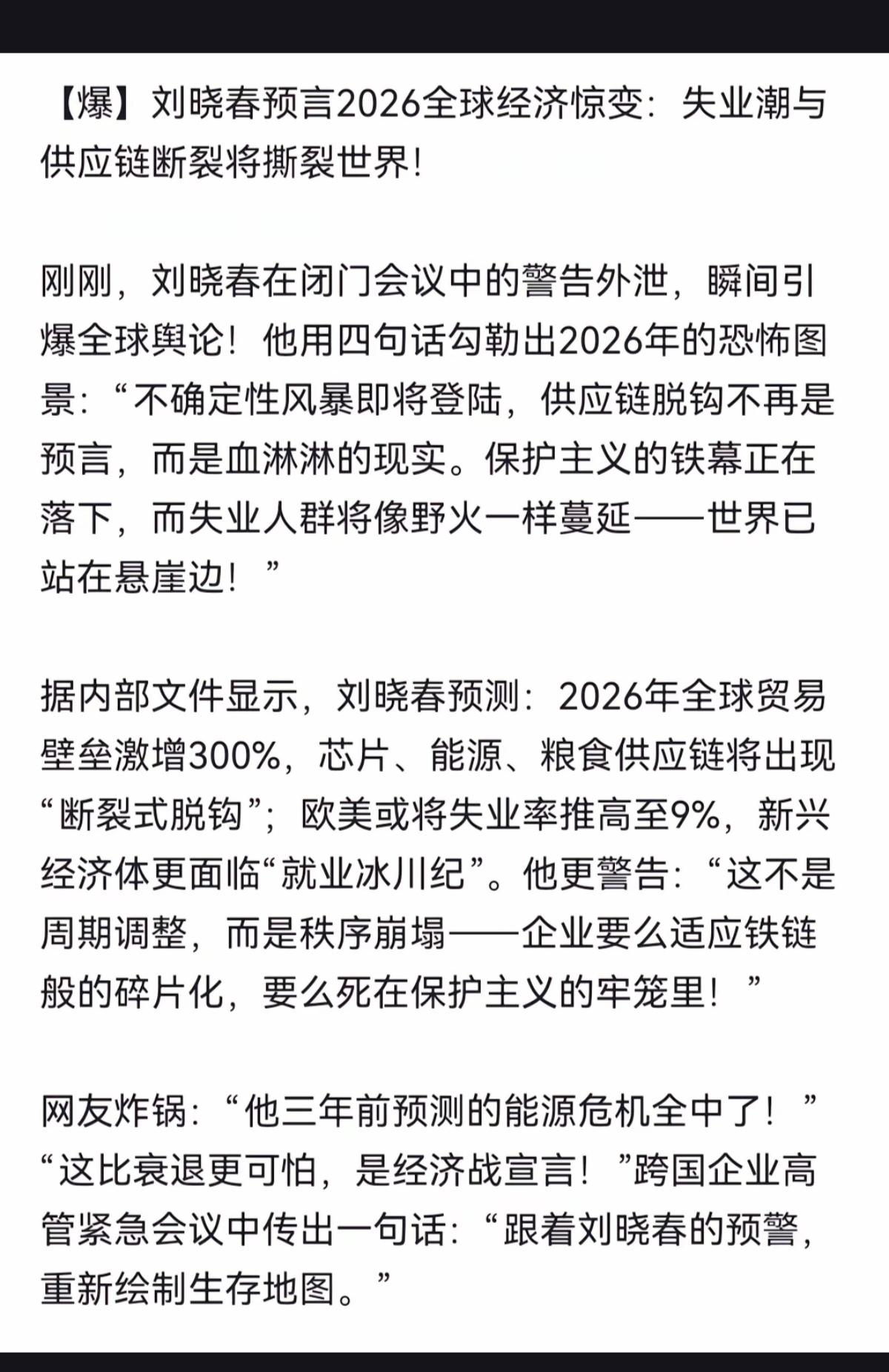 刘晓春预言2026！全球经济巨变！