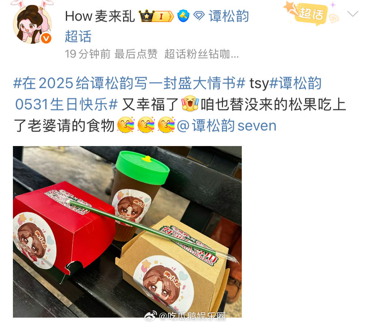 谭松韵请粉丝吃粽子家人们，全世界最好的谭松韵，双向奔赴好爱呀！​​​