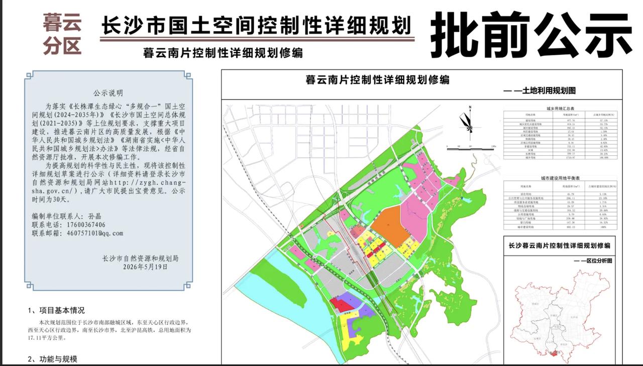 长株潭融城再落关键一子！暮云南片区规划重磅发布，体育新城呼之欲出当大王山湘