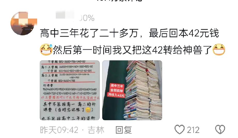 我的老天奶嘞！高中三年补课花20万？普通家长看完血压飙升！刚刷到个帖子惊掉