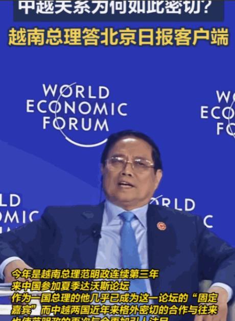 中国不欠任何国家的！越南总理在夏季达沃斯论坛上表达了真实的想法，说中国有义务帮助