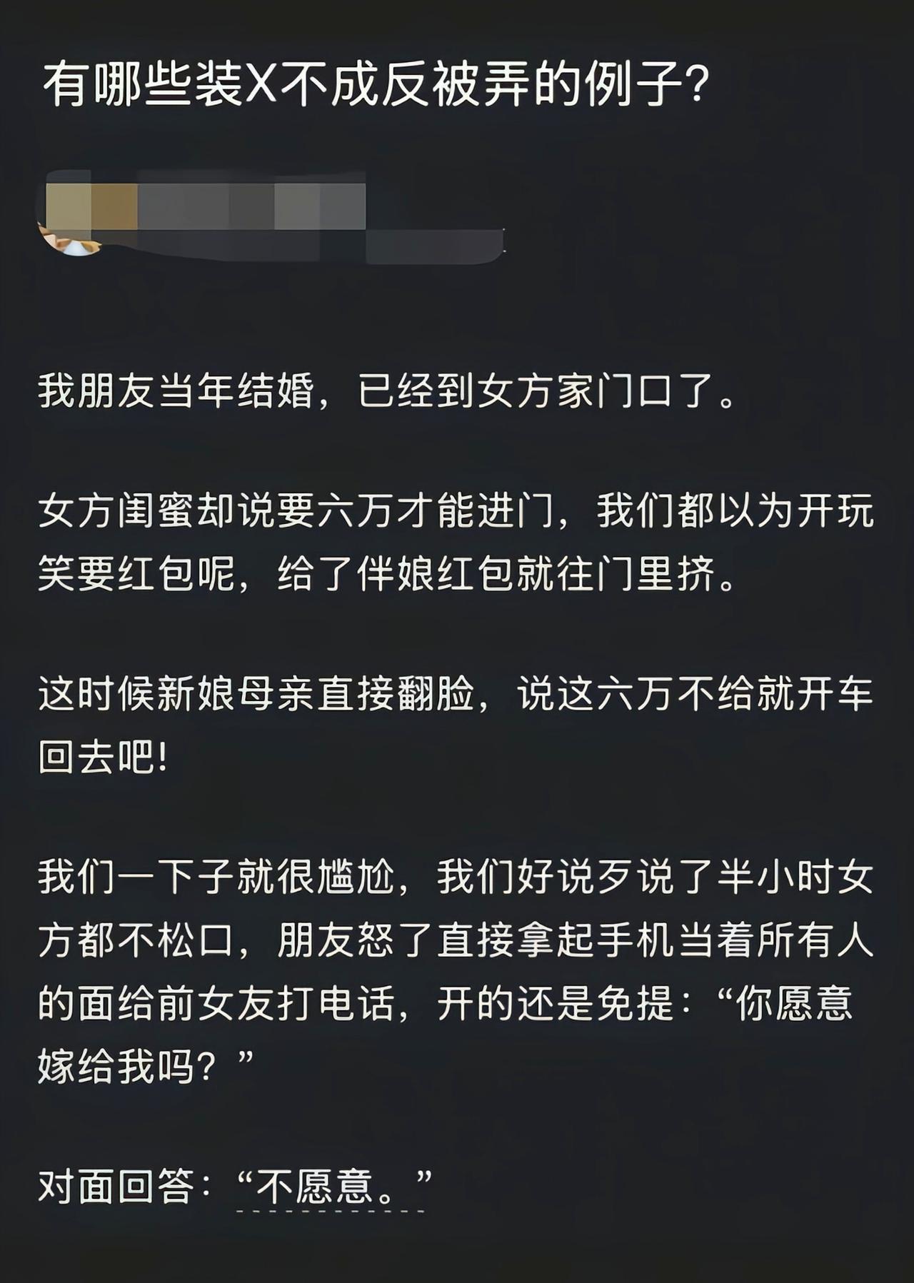 新郎:不愿意，就借六万给我[滑稽笑]