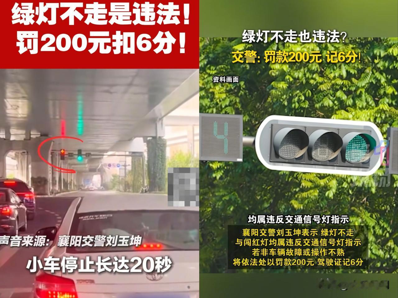 11月11日，从襄阳交警获悉：襄阳交警最近就接到2起绿灯不走的举报，被举报