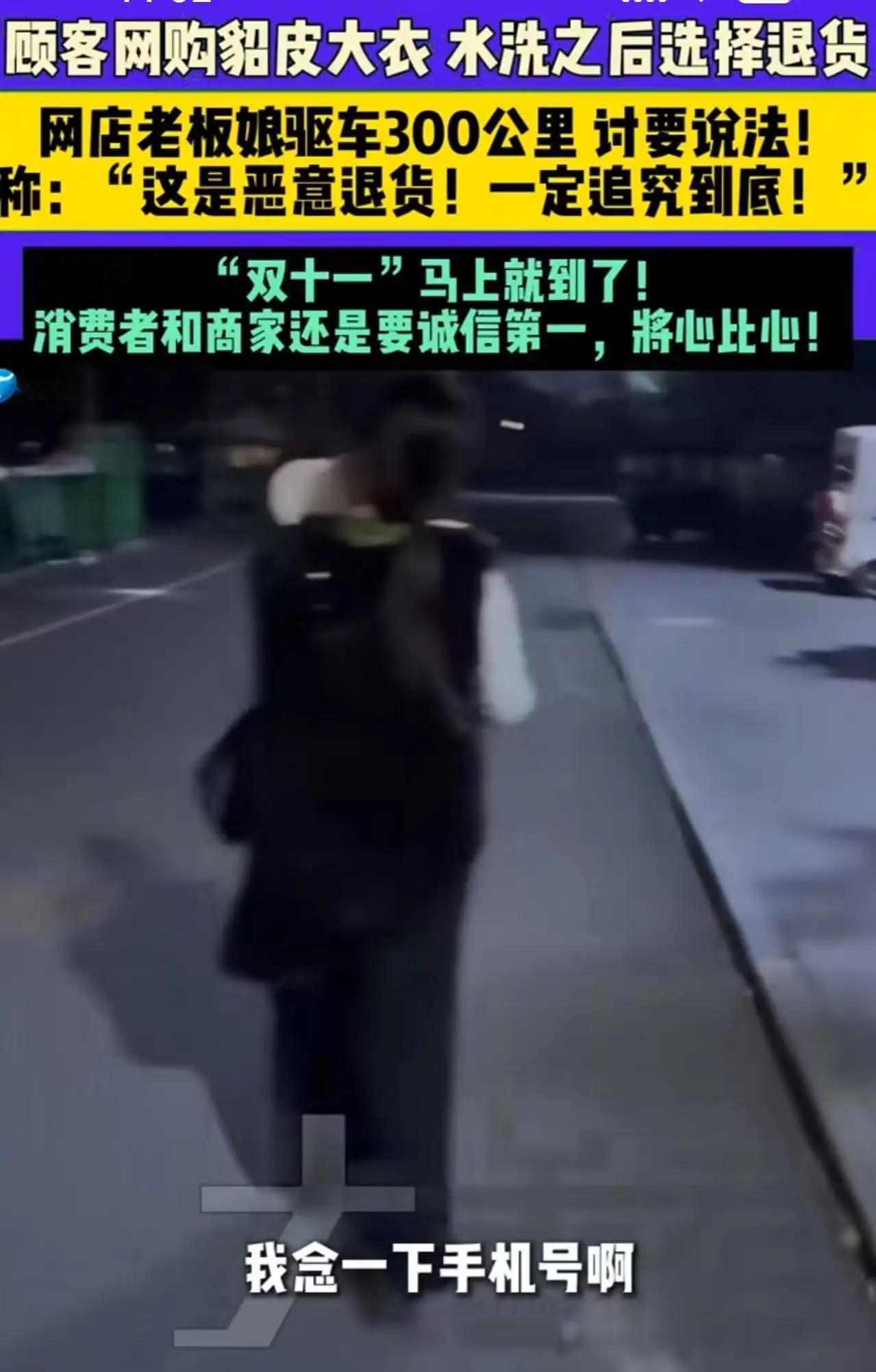 专治白嫖党！济宁姑娘洗貂皮后恶意退货，老板驱车300公里喇叭喊话，网友：干得漂亮