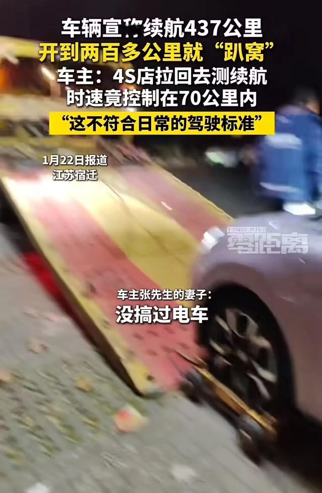 437公里续航缩水一半！车主怒吼：4S店用70码“龟速测试”忽悠谁？电动车续航真