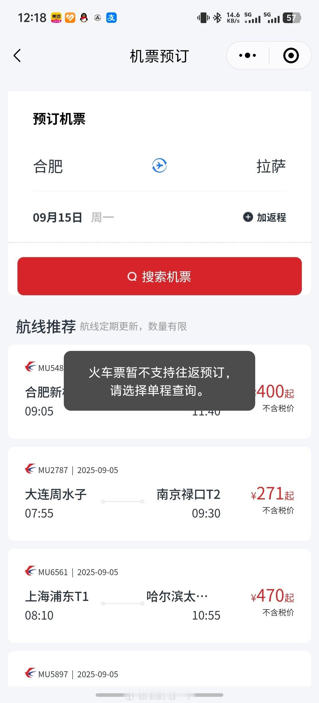 东航小程序是出bug了吗？日期选不了，选个返程咋还提示火车票？？？​​​
