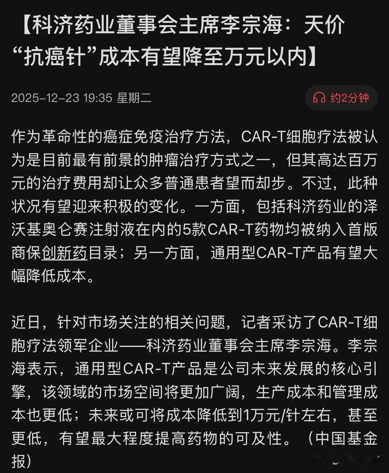 抗癌革命爆发了！CAR-T要降价99%，百万抗癌药将降低于1万元/针！曾因一针