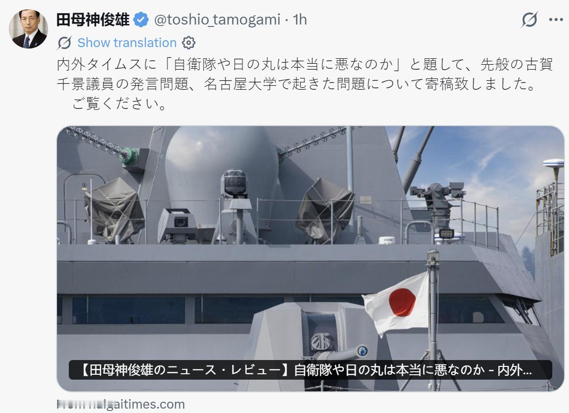 日本航空自卫队前参谋长田母神俊雄今天（7月6日）写道：“我为《海外时报》写了一篇