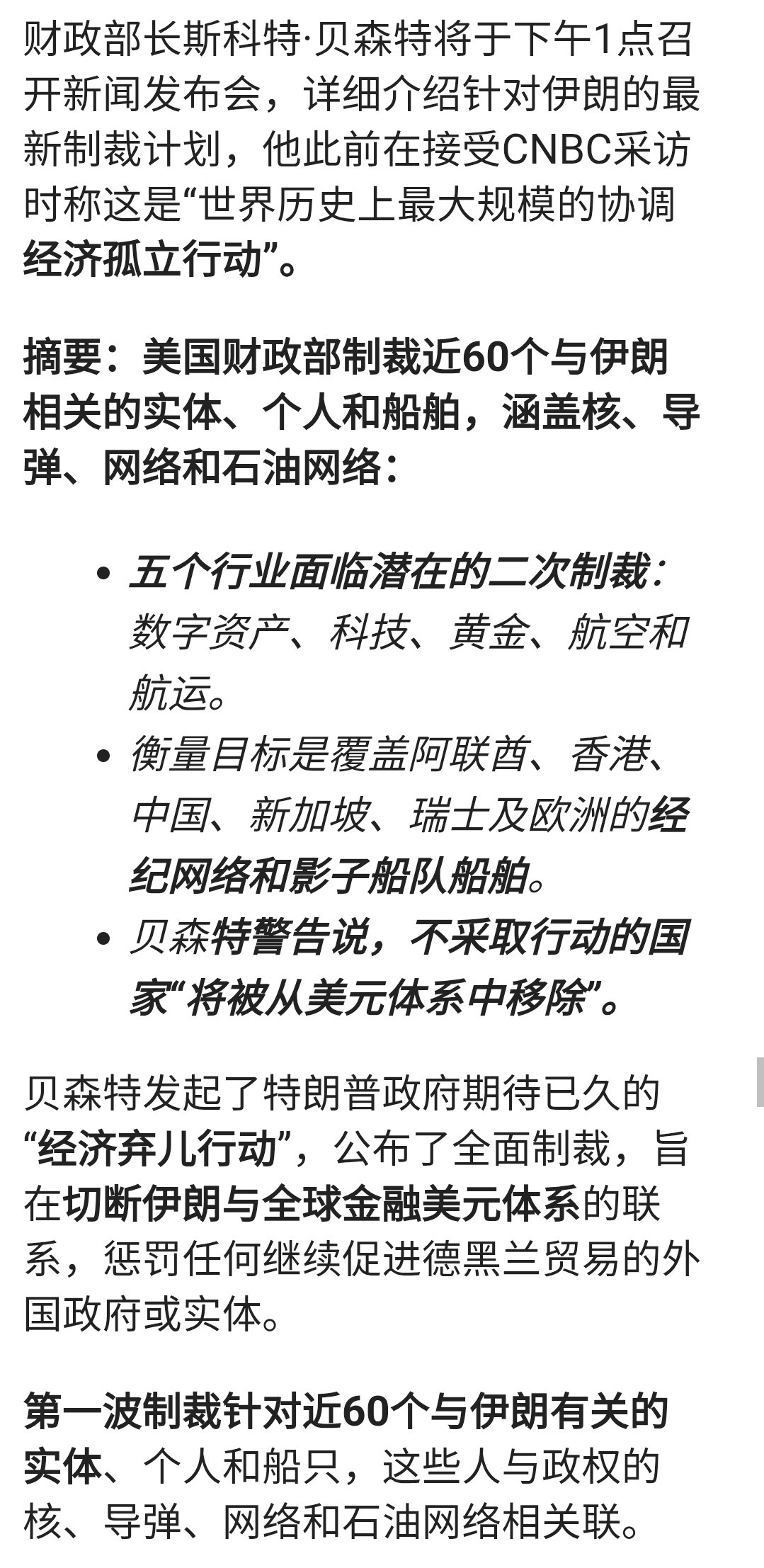 美财长贝森特警告，任何帮助伊朗的国家可能面临着被逐出美元体系的风险。这意味着，货