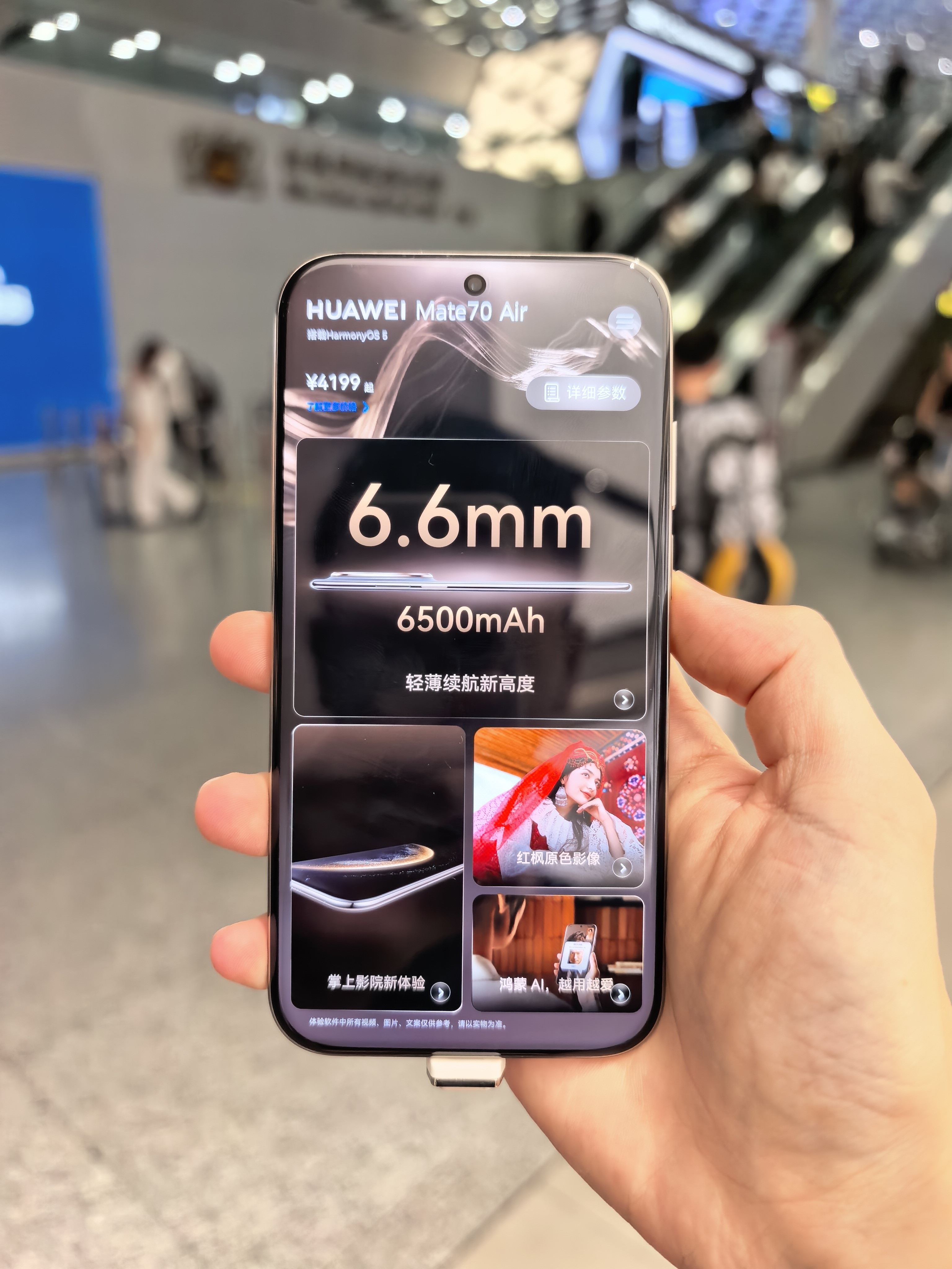 机场正好有个华为店玩了玩Mate70air真机薄，宽屏很“阔”不沉，因为足够阔