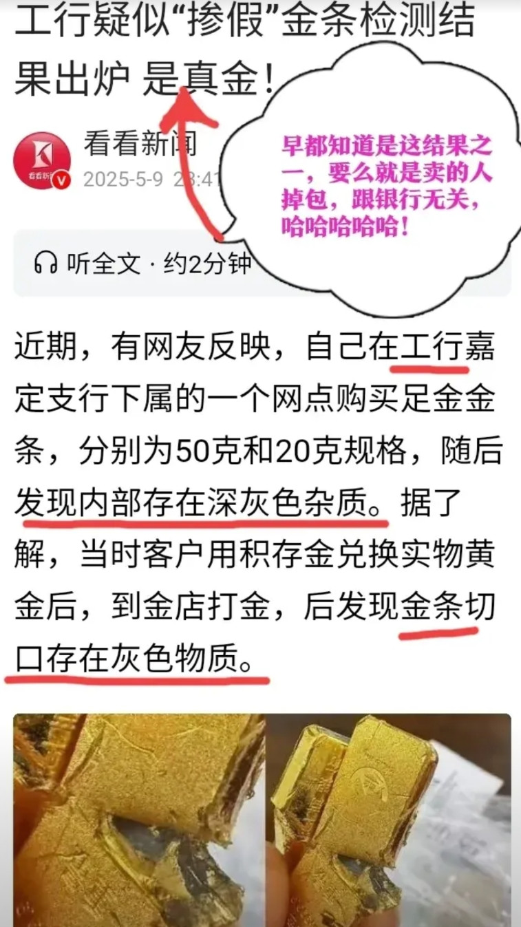 有个疑惑，不敢跟老妈说，看到工行金条事件后，疑惑解开了，我坚定地确信我的怀疑是准