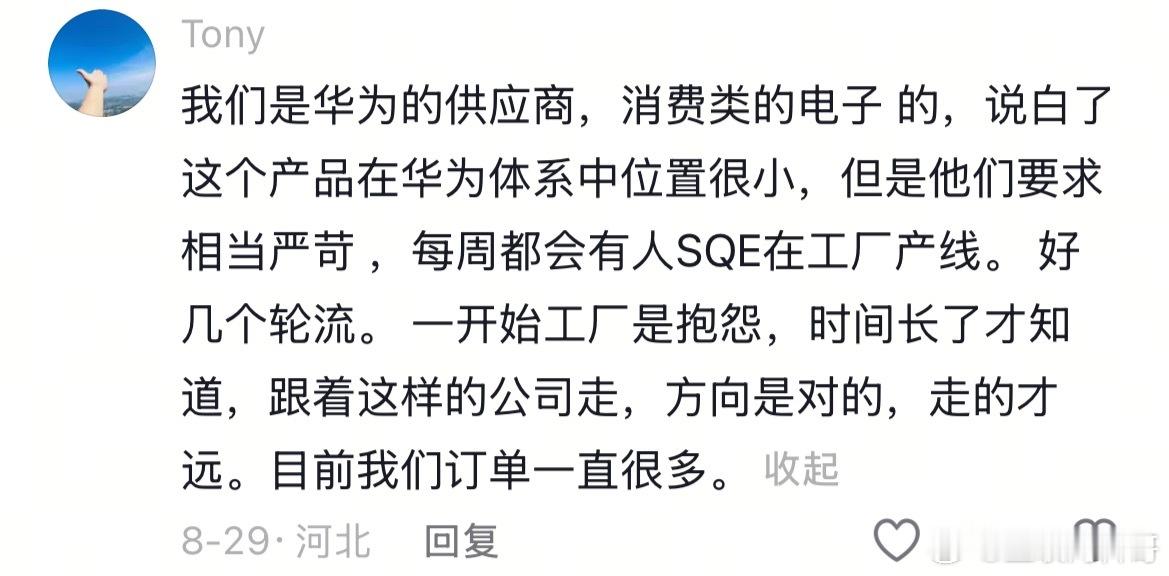华为供应商对华为的评价，非常到位！​​​