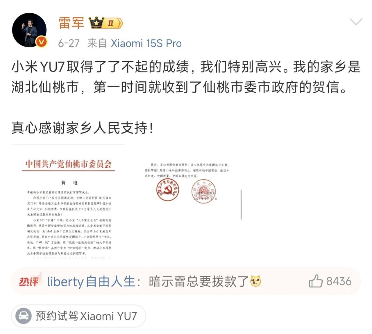 仙桃市委给雷军发贺电的这位同志还挺有文采的，老话常说“听话听音”，其实我感觉这封