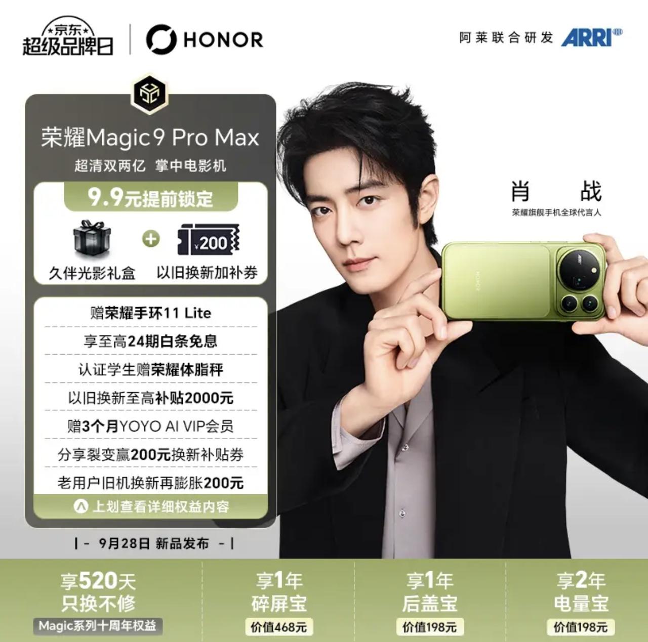 520天只换不修，谁给荣耀这么大的底气？荣耀Magic9系列产品界面，左下角有