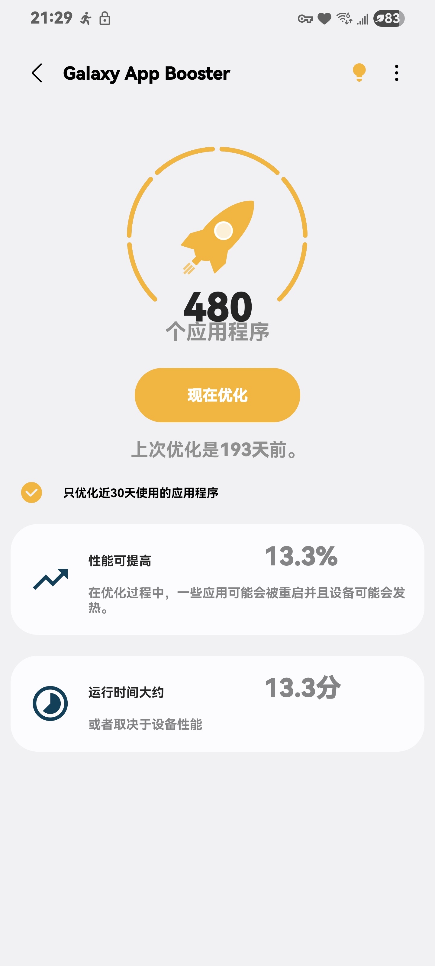 原来已经将近两百天没用三星了