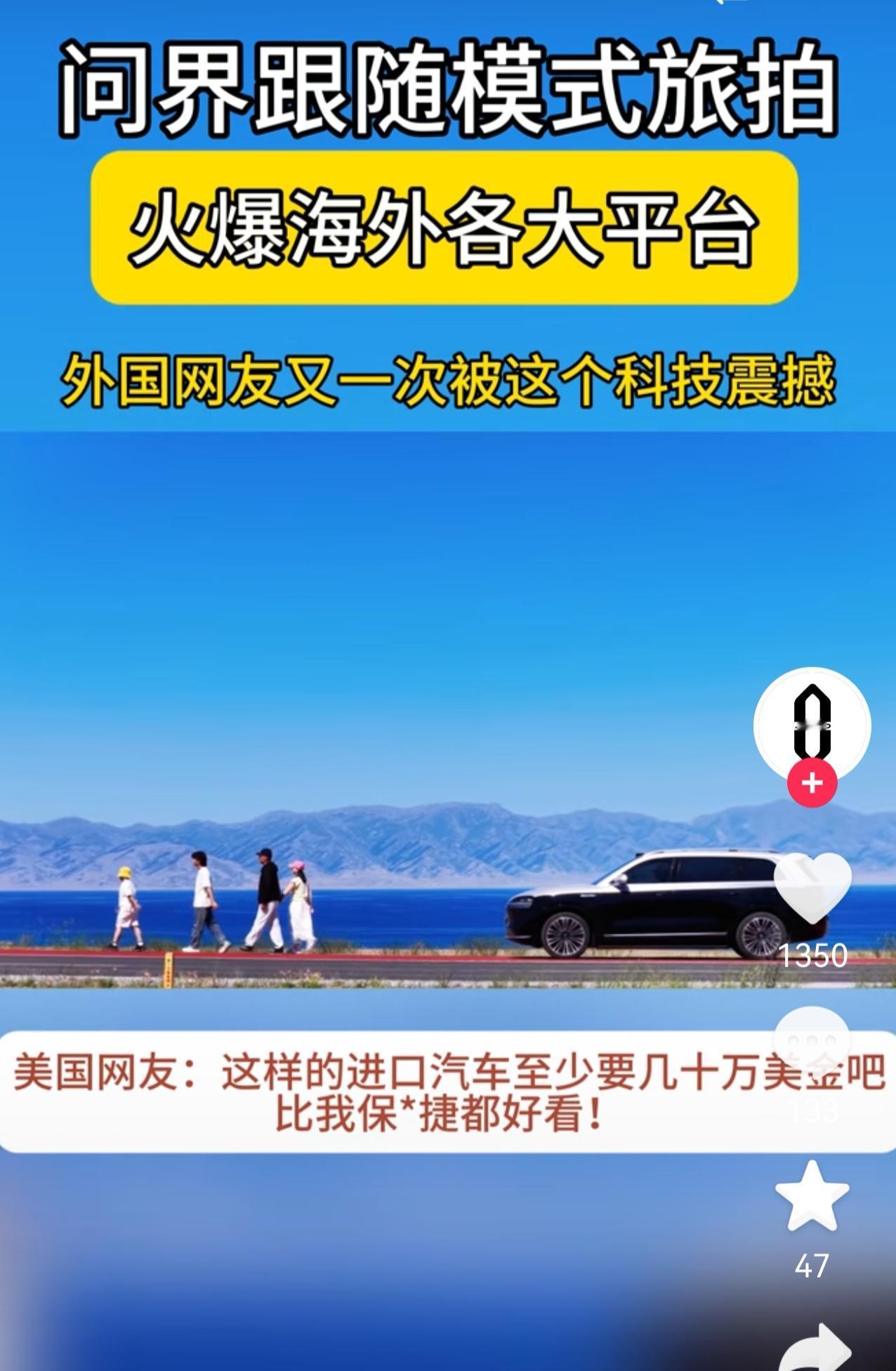 赛里木湖这一波问界跟随模式，可以说是今年车圈最牛逼的广告，没有之一。没有明星