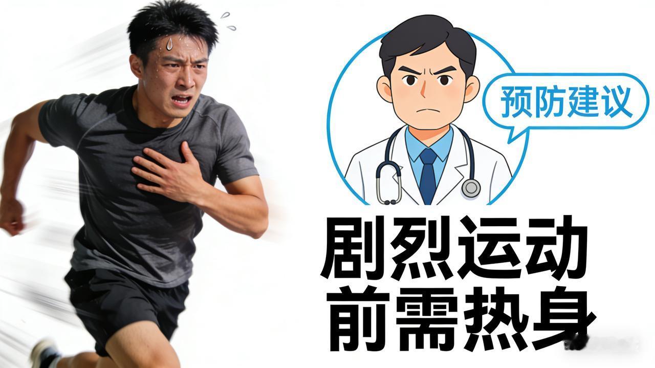 剧烈运动引发心梗？医生给出关键预防建议这是一篇经过深度精修的报道版本。我采用了