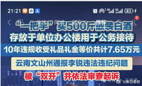 流量的狂欢，悲哀的时代相信这几天，大家都看过这么一张图，说的是云南一位落马的官员