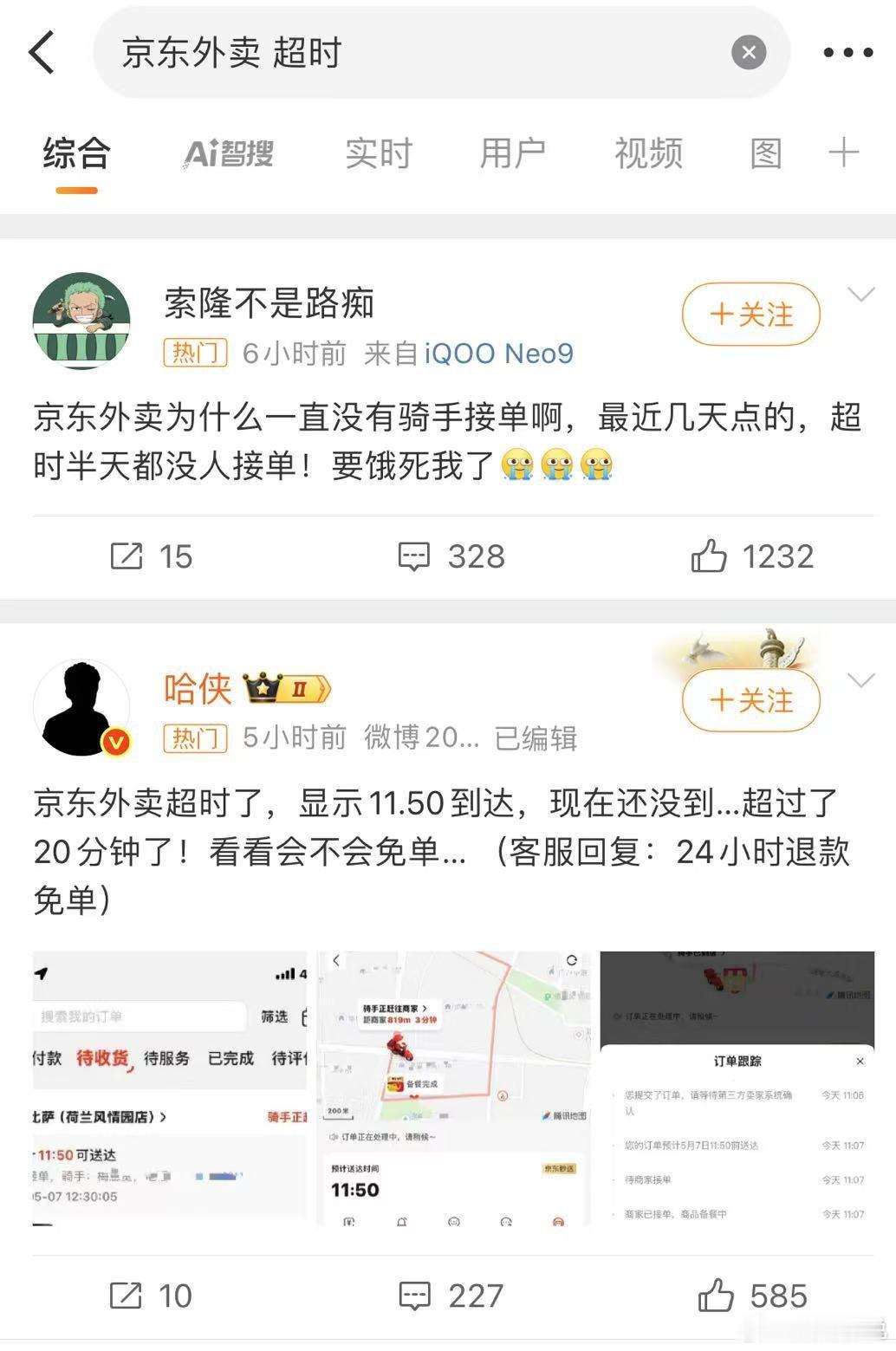 京东外卖超时最近在网上看到，京东外卖被疯狂吐槽：骑手接单慢、配送久！其实这暴