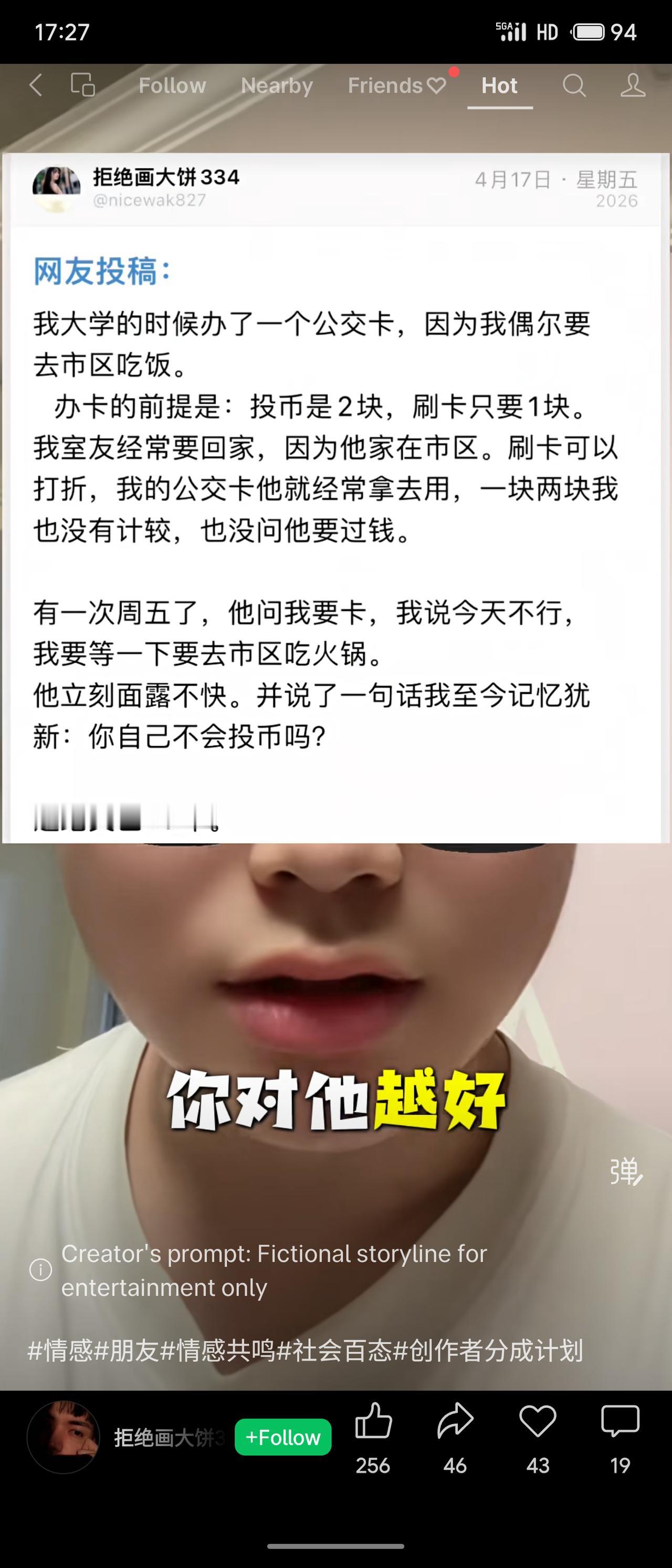 大学时办了公交卡，室友常借用省钱。一次自己要出门没借给，对方竟说：“你自己不会投