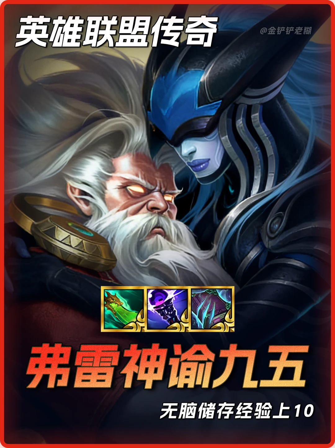 弗雷神谕基兰🔥无脑上10级赛季末最强九五