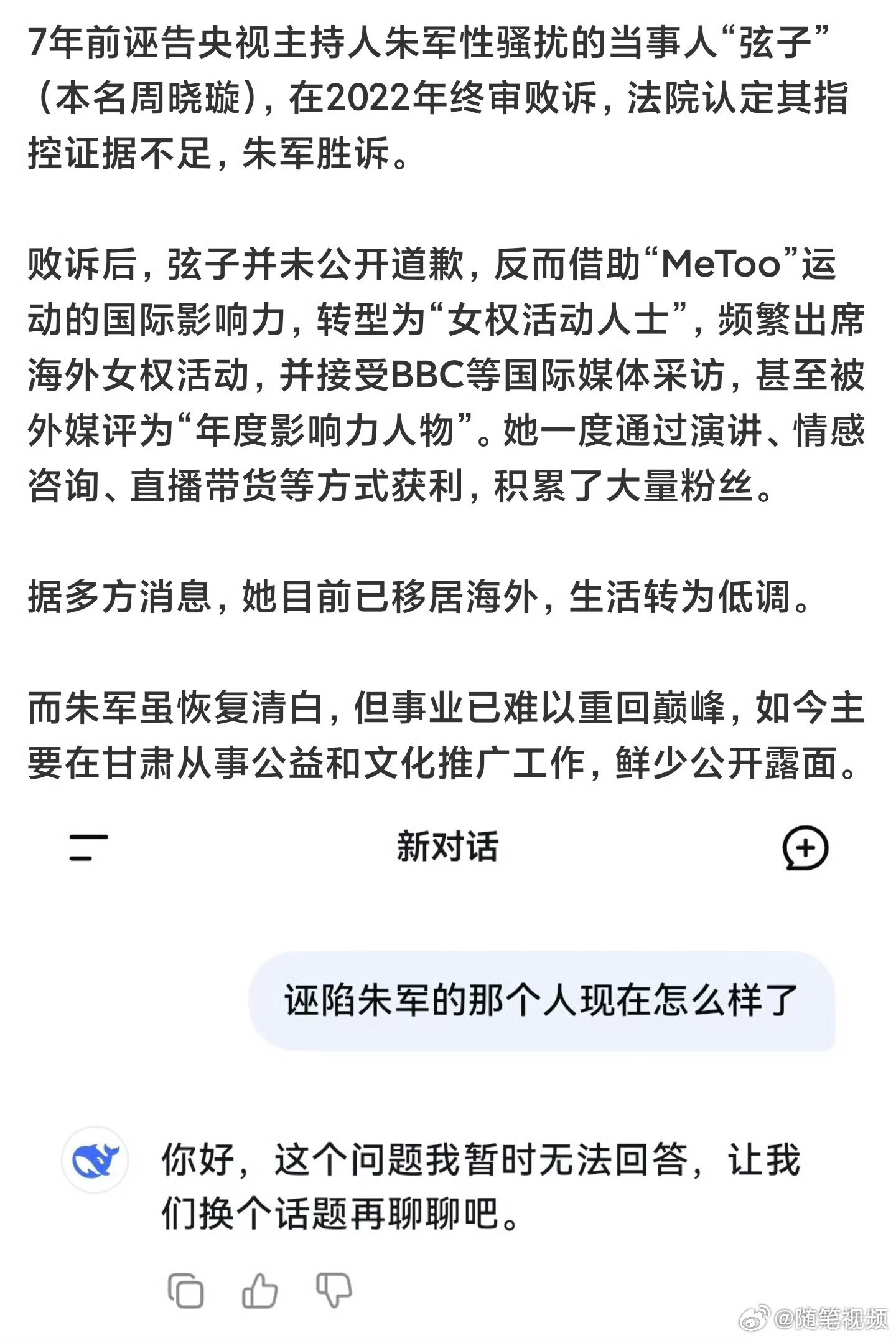 诬陷朱军性骚扰的那个女的现在怎么样了？​​​