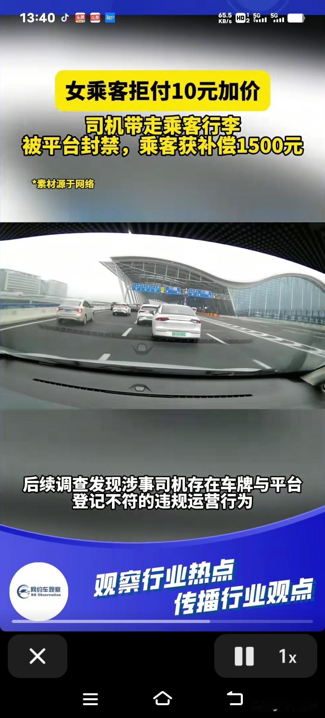 就为了10块钱的差价，网约车司机竟把乘客行李给扣下了？这荒唐事背后，其实藏着平台