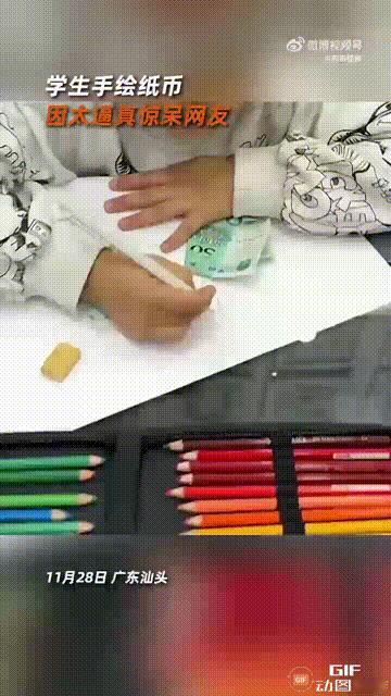 广东汕头一小学美术课上，老师让学生画不同面值纸币练习色彩。学生作品逼真到能以假乱