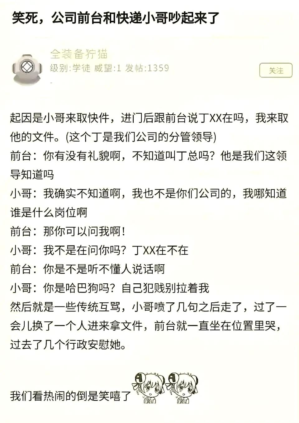 公司前台和快递小哥吵了起来，前台哭了，小哥好像也没错啊！