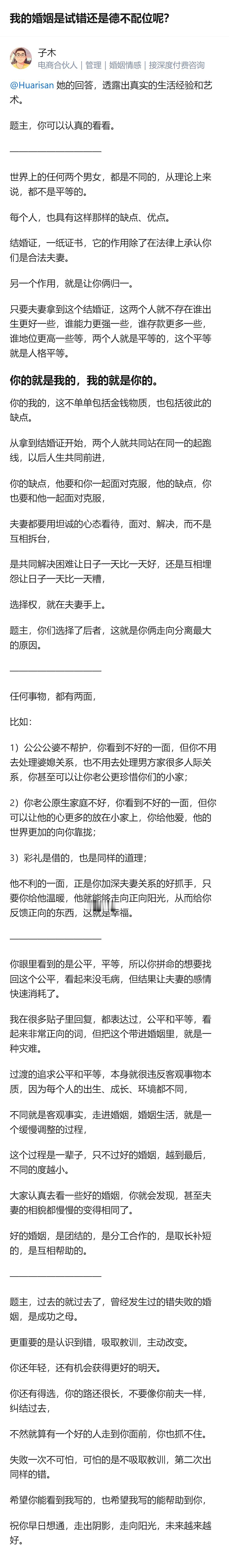 原来以为婚姻里要讲公平，结果才发现把“公平”带进婚姻才是最大的灾难，好的婚姻根本