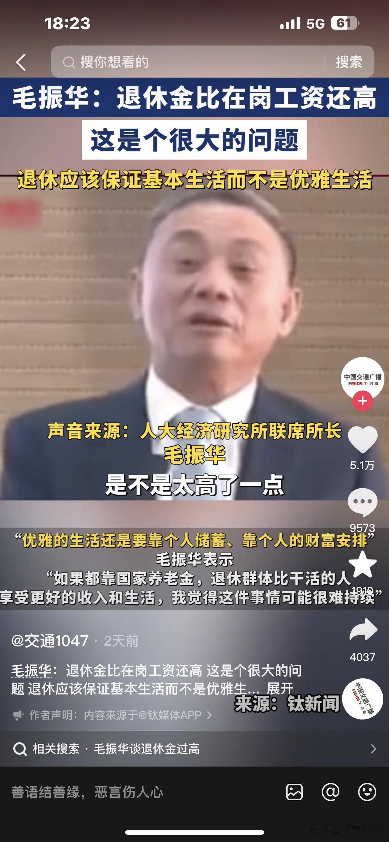 终于有人站出来说实话了。人大经济研究所联席主席毛振华提出自己的看法：
