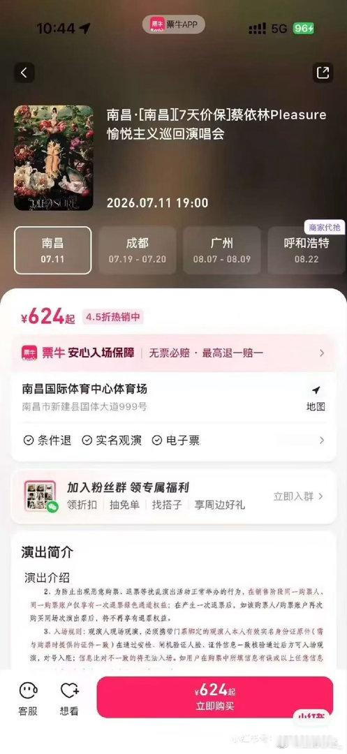 蔡依林南昌演唱会4折了