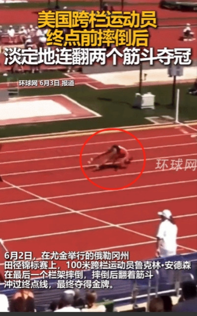 笑坏我了！美国运动员连翻两个筋斗“滚”着冲过终点线，夺冠！ 这事得从尤金那场