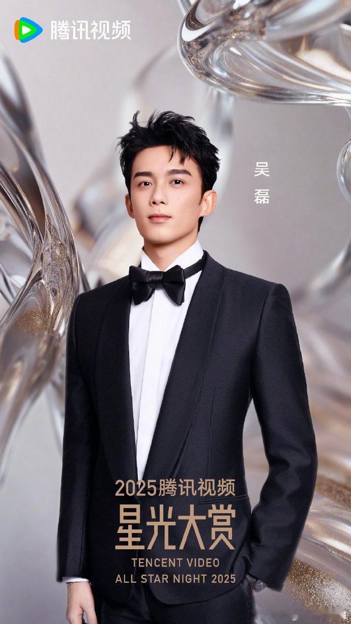 男明星星光大赏单人海报，最期待谁吴磊檀健次龚俊张凌赫丞磊丁禹兮李昀锐