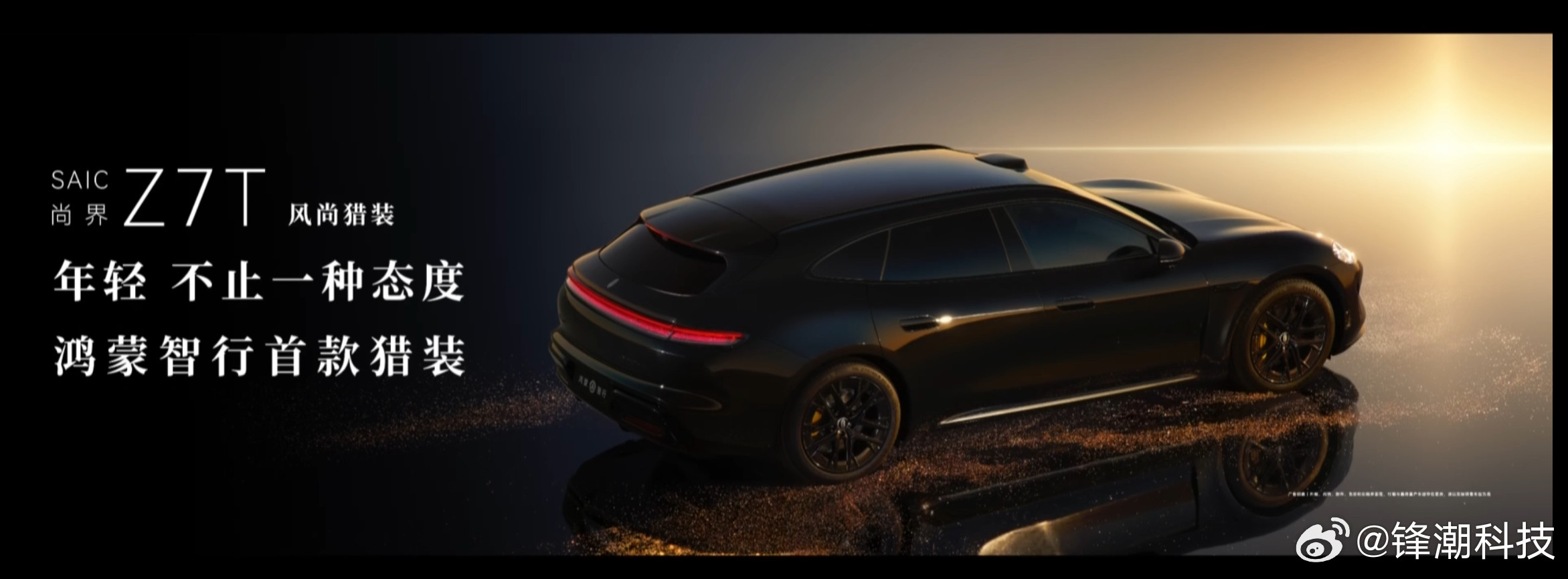 Onemorething！余承东公布了鸿蒙智行首款猎装车——尚界Z7T。这