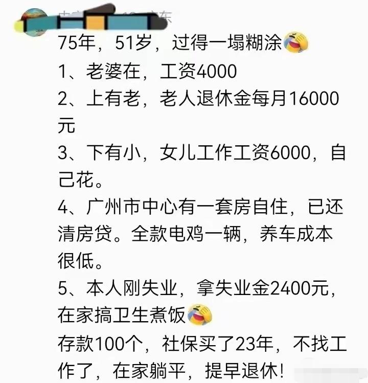 尽管失业，但这个条件在现实生活中已经很不错了。