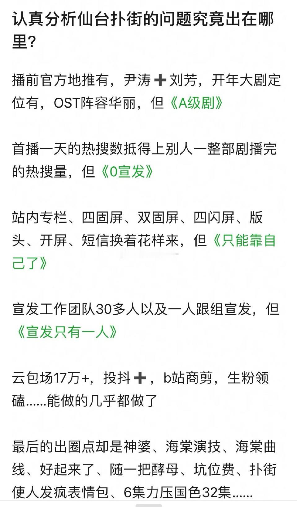 粉丝认真分析仙台有树扑街问题究竟出在哪里？排除所有可能，剩下来那就是演员的问题。